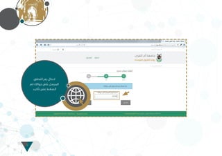 9
‫التحقق‬ ‫رمز‬ ‫ادخال‬
‫ثم‬ ‫جوالك‬ ‫على‬ ‫المرسل‬
‫تأكيد‬ ‫على‬ ‫الضغط‬
 