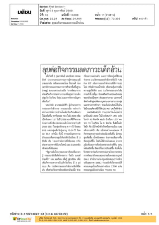 ?????: 40 ???????: 14208
??????: ????? 3 ?????????? 2560
Section: First Section/-
????: 11(???????)
??????????: ???????????????????????????
????????: C-170203020104(3 ?.?. 60/06:22) ????: 1/1
Matichon
Circulation: 950,000
Ad Rate: 1,100
Col.Inch: 22.24 Ad Value: 24,464 PRValue : 73,392 ????: ???-??(x3)
 