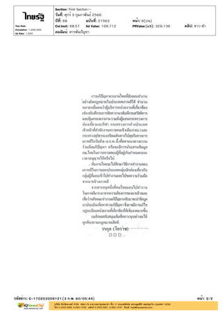 ?????: 68 ???????: 21563
??????: ????? 3 ?????????? 2560
Section: First Section/-
????: 6(??)
???????: ???????????
????????: C-170203009121(3 ?.?. 60/05:44) ????: 2/2
Thai Rath
Circulation: 1,000,000
Ad Rate: 1,600
Col.Inch: 68.57 Ad Value: 109,712 PRValue : 329,136 ????: ???-??(x3)
 