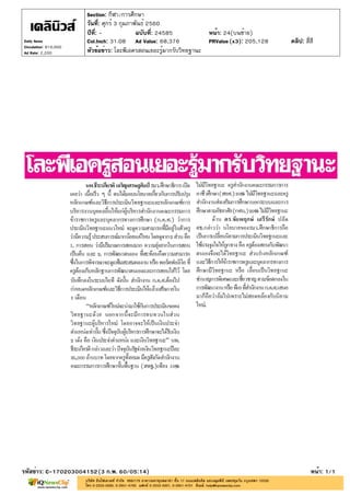 ?????: - ???????: 24585
??????: ????? 3 ?????????? 2560
Section: ????/????????
????: 24(??????)
??????????: ?????????????????????????????????
????????: C-170203004152(3 ?.?. 60/05:14) ????: 1/1
Daily News
Circulation: 810,000
Ad Rate: 2,200
Col.Inch: 31.08 Ad Value: 68,376 PRValue : 205,128 ????: ?????(x3)
 