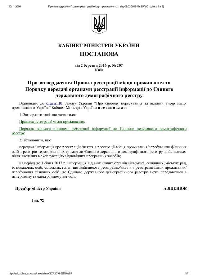 Бланк заяви про зняття з реєстрації місця проживання Бланк заяви про зняття з реєстрації місця проживання