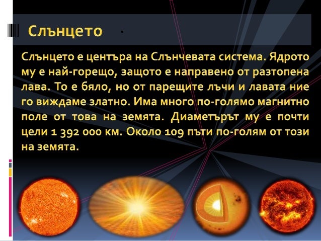Иванжелина Презентация за Слънчевата система.