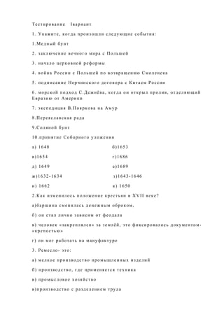 Смутное Время. Карточка1 | PDF