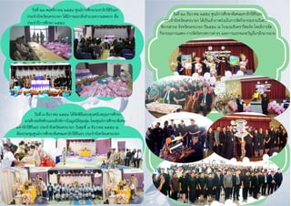 วันที่ ๒๗ พฤศจิกายน ๒๕๕๙ ศูนย์การศึกษามหาจักรีสิรินธร -
ประจาจังหวัดนครนายก ได้มีการมอบสิ่งอานวยความสะดวก สื่อ
ประจาปีการศึกษา 255๙
วันที่ ๗ ธันวาคม ๒๕๕๙ ได้จัดพิธีมอบทุนสนับสนุนการศึกษา
แก่เด็กออทิสติกและเด็กพิการในมูลนิธิคุณพุ่ม โดยศูนย์การศึกษาพิเศษ -
มหาจักรีสิรินธร ประจาจังหวัดนครนายก วันพุธที่ ๗ ธันวาคม ๒๕๕๙ ณ
ห้องประชุมศูนย์การศึกษาพิเศษมหาจักรีสิรินธร ประจาจังหวัดนครนายก
วันที่ ๒๓ ธันวาคม ๒๕๕๙ ศูนย์การศึกษาพิเศษมหาจักรีสิรินธร
ประจาจังหวัดนครนายก ได้เป็นเจ้าภาพร่วมในการจัดกิจกรรมงานวันคน-
พิการสากล จังหวัดนครนายก ปี๒๕๕๙ ณ โรงแรมจันทรารีสอร์ท โดยมีการจัด
กิจกรรมการแสดง การจัดนิทรรศการต่างๆ และการแจกของขวัญอื่นๆอีกมากมาย
 