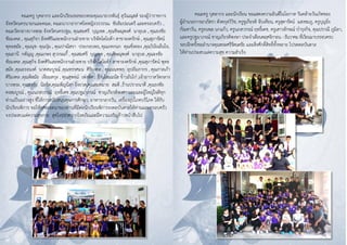 คณะครู บุคลำกร และนักเรียนขอขอบพระคุณนายวรพันธุ์ สุวัณณุสส์ รองผู้ว่าราชการ
จังหวัดนครนายกและคณะ, คณะนาวาอากาศโทหญิงวรวรรณ ชัยลิมปมนตรี และครอบครัว ,
คณะวัดกลางบางพระ จังหวัดนครปฐม, คุณสมศรี บุญเขต , คุณชิษณุพงศ์ นาอุบล , คุณธงชัย
ชัยมงคล , คุณสุกิจา อิงคศิริและพนักงานฝ่ายขาย บริษัทโตโยต้า สาขาองครักษ์ , คุณสุภารัตน์
พุทธสมัย , คุณนุช- คุณปุ๋ม , คุณปาณิสรา ประกอบพร, คุณภคกนก คุณชั่งทอง ,คุณวินัยเย็นใจ,
คุณธานี กตัญญู ,คุณเกษร สุวรรณกี้ , คุณสมศรี บุญเขต , คุณชิษณุพงศ์ นาอุบล ,คุณธงชัย
ชัยมงคล ,คุณสุกิจ อิงคศิริและพนักงานฝ่ายขาย บริษัทโตโยต้า สาขาองครักษ์ ,คุณสุภารัตน์ พุทธ
สมัย ,คุณอรอนงค์ นาคสมบูรณ์ ,คุณทรรศมน ศิริมงคล , คุณนนทพร อุปถัมภากร , คุณกาลเก้า
ศิริมงคล ,คุณพิสมัย เจียมสกุล , คุณสุพจน์ เพ่งพิศ , ร้านโสมมนัส ข้าวมันไก่ ,เจ้าอาวาสวัดกลาง
บางพระ, คุณธงชัย นิลชิต,คุณเพ็ญนิสา ยิ่งยวด,คุณสมหมาย สมดี ,ร้านปราถนาดี ,คุณธงชัย
คงสมบูรณ์ , คุณนภสวรรณ์ ฤทธิ์เดช ,คุณปฐมาภรณ์ ชาญเกียรติพงศา และและผู้ใหญ่ใจดีทุก
ท่ำนเป็นอย่ำงสูง ที่ให้กำรสนับสนุนทุนกำรศึกษำ, อำหำรกลำงวัน, เครื่องอุปโภคบริโภค ให้กับ
นักเรียนพิกำร ขอให้กุศลเจตนำของท่ำนที่มีต่อนักเรียนพิกำรจงดลบันดำลให้ท่ำนและครอบครัว
จงประสบแต่ควำมสุขกำย สุขใจปรำศจำกโรคภัยและมีควำมเจริญก้ำวหน้ำสืบไป
คณะครู บุคลากร และนักเรียน ขอแสดงความยินดีในโอกาส วันคล้ายวันเกิดของ
ผู้อานวยการอาภัสรา ตังคกุลวิวิช, ครูชูเกียรติ จับเทียน, ครูสุดารัตน์ แสงชมภู, ครูบุญยิ่ง
กัณหาวัน, ครูธนพล นกแก้ว, ครูนภสวรรณ์ ฤทธิ์เดช, ครูเสาวลักษณ์ บารุงกิจ, คุณปราณี ภูมิลา,
และครูปฐมาภรณ์ ชาญเกียรติพงษา ประจาเดือนพฤศจิกายน - ธันวาคม ที่เวียนมาบรรจบครบ
รอบอีกครั้งขออานาจคุณพระศรีรัตนตรัย และสิ่งศักดิ์สิทธิ์ทั้งหลาย โปรดดลบันดาล
ให้ท่านประสบแต่ความสุข ความสาเร็จ
 