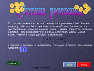 Густина речовини | PPT
