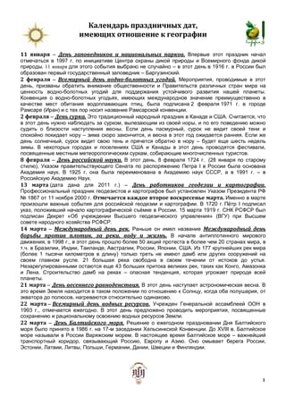 Географические Праздники | PDF