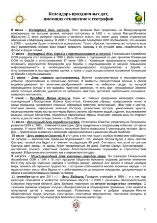 Географические Праздники | PDF