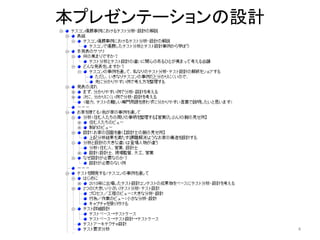 本プレゼンテーションの設計
4
 
