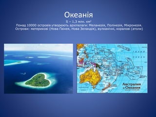 тихий океан | PPT