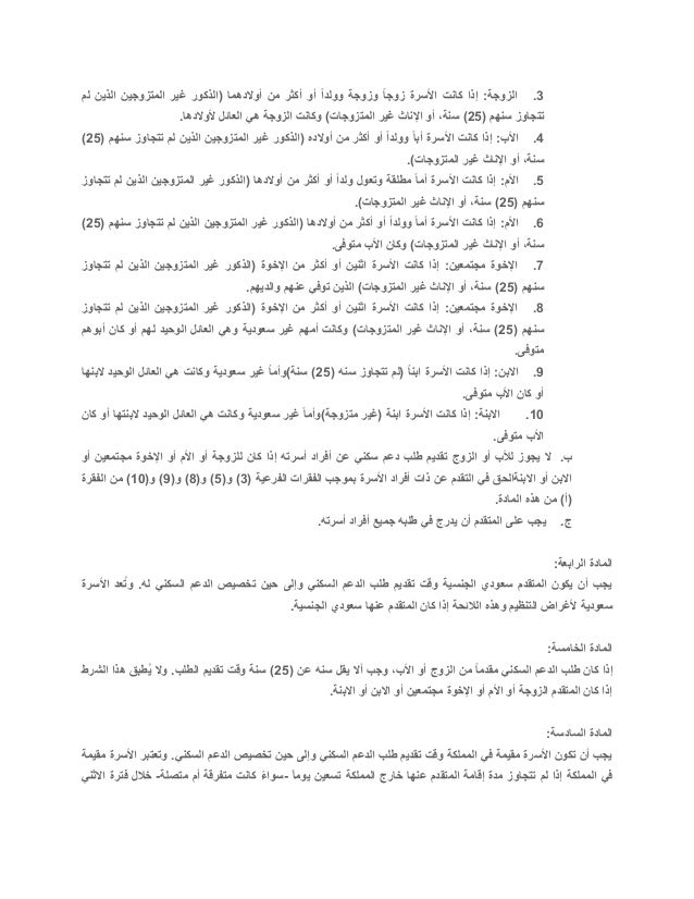 Ø´Ø±ÙˆØ· ÙˆØ®Ø·ÙˆØ§Øª Ø¨Ø±Ù†Ø§Ù…Ø¬ Ø§Ù„Ø¯Ø¹Ù… Ø§Ù„Ø³ÙƒÙ†ÙŠ ÙˆØ²Ø§Ø±Ø© Ø§Ù„Ø§Ø³ÙƒØ§Ù† Ø§Ù„Ø³Ø¹ÙˆØ¯ÙŠØ© Http Www Th