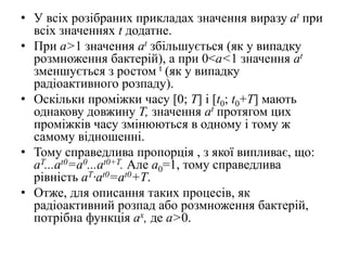 показникова функція | PPT