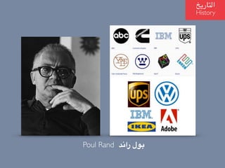 Poul Rand ?????? ?????
?????????
History
 