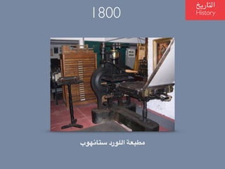 ?????????
History
????????? ???????? ???????
1800
 