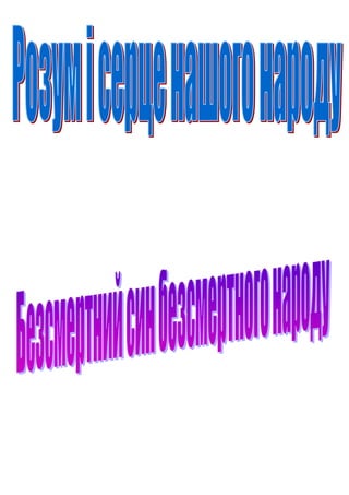 Іван Франко – титан праці