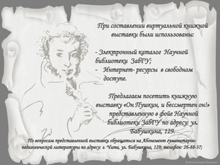 Виртуальная книжная выставка  «он пушкин, и бессмертен он!»