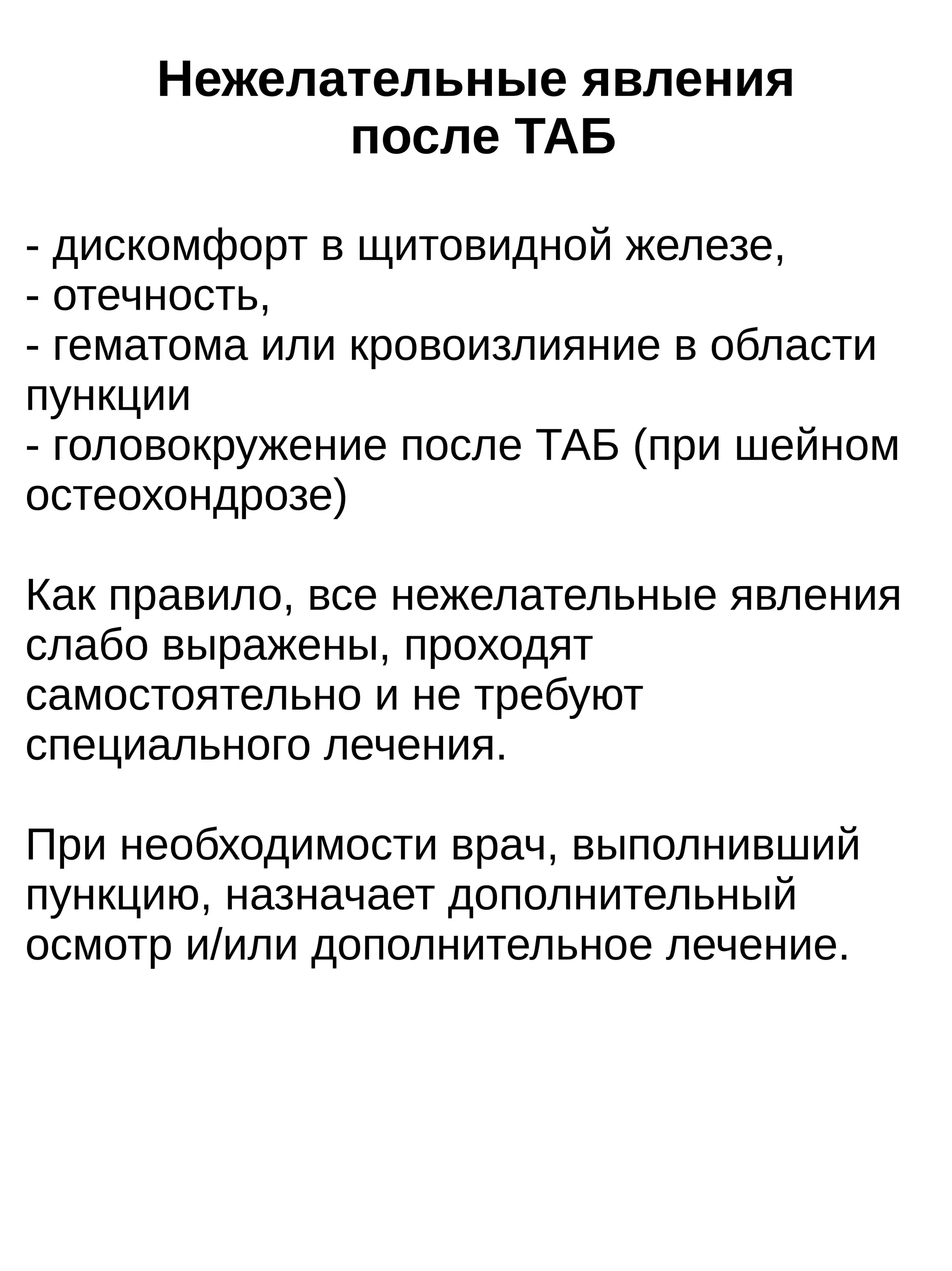 Тонкоигольная аспирационная пункционная биопсия щитовидной железы | PDF
