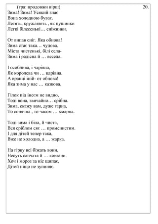 Зимове свято | PDF