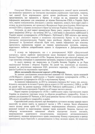 Звернення Депконтролю до посольства США щодо АТБ