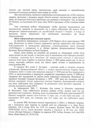 Звернення Депконтролю до посольства США щодо АТБ