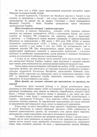 Звернення Депконтролю до посольства США щодо АТБ