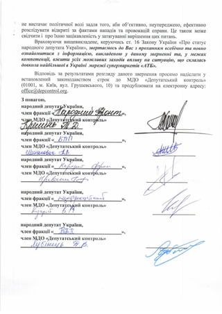 Звернення Депконтролю до посольства США щодо АТБ