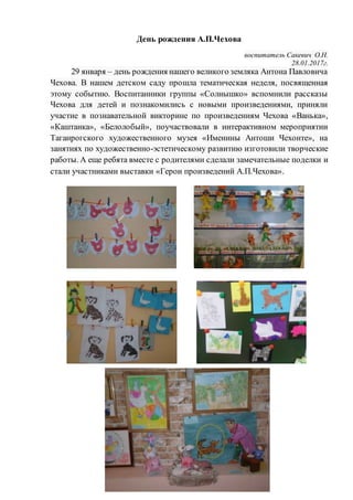 день рождения чехова | PDF