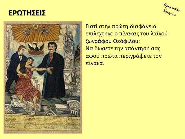 ΝΕΟΕΛΛΗΝΙΚΟΣ ΔΙΑΦΩΤΙΣΜΟΣ