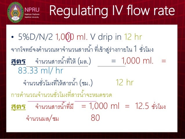 การให สารละลายทางหลอดเล อดดำ