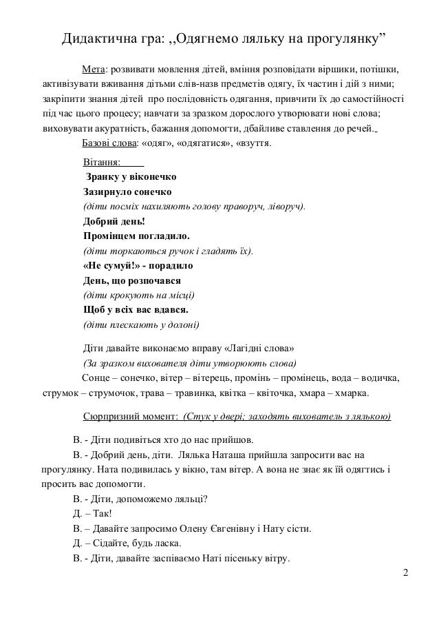 Конспект гри заняття лялька захворіла