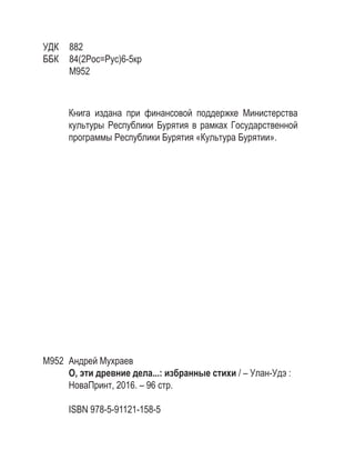 О, Эти Древние Дела. | PDF