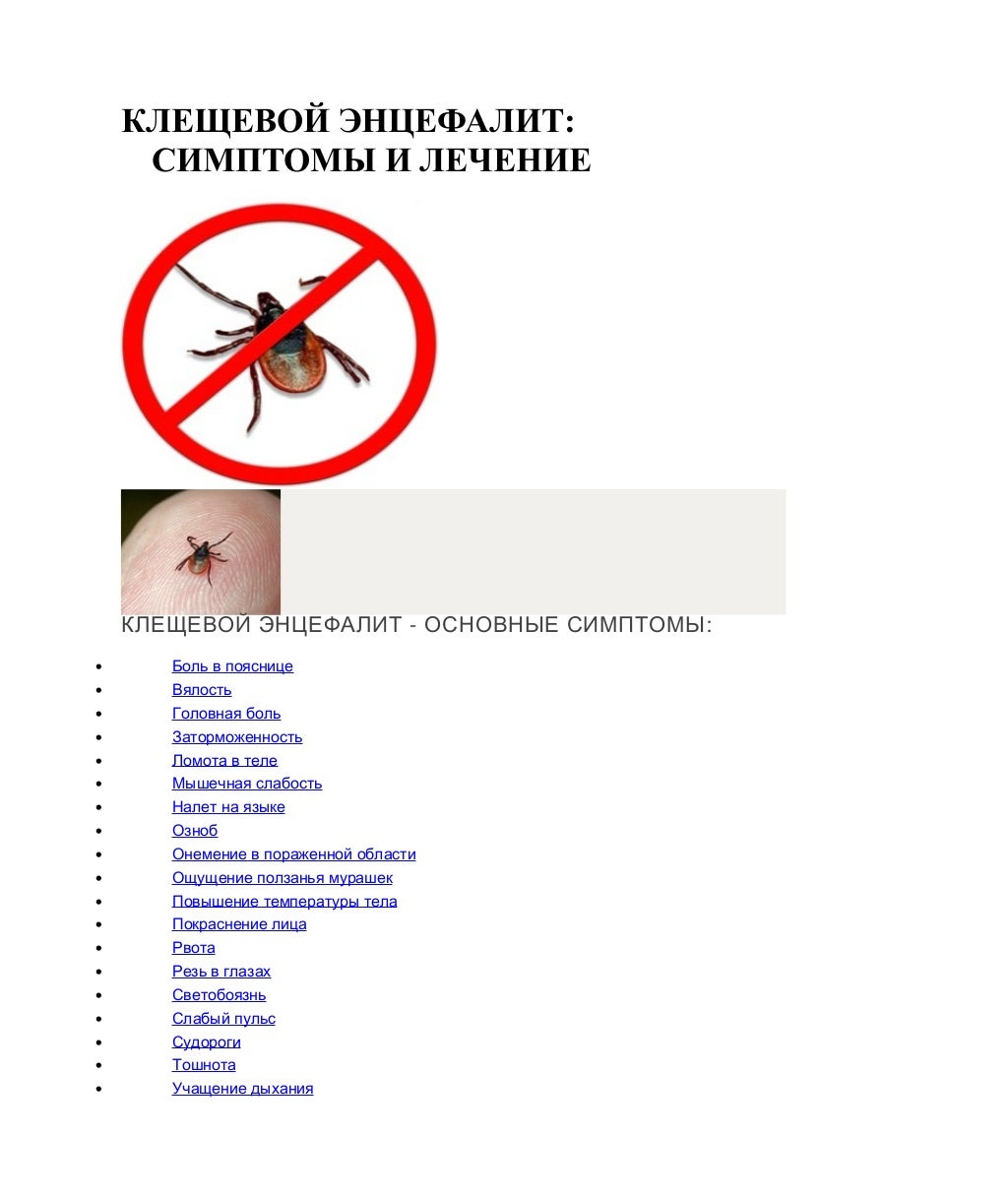 клещевой энцефалит