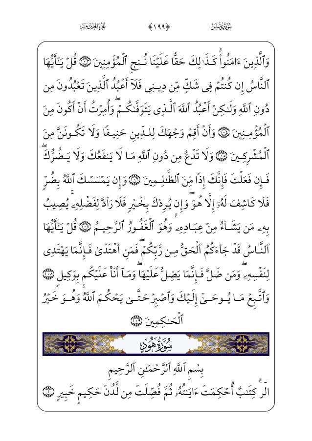 القرأن الكريم من الجزء الحادي عشر وحتى نهاية الجزء العشرون