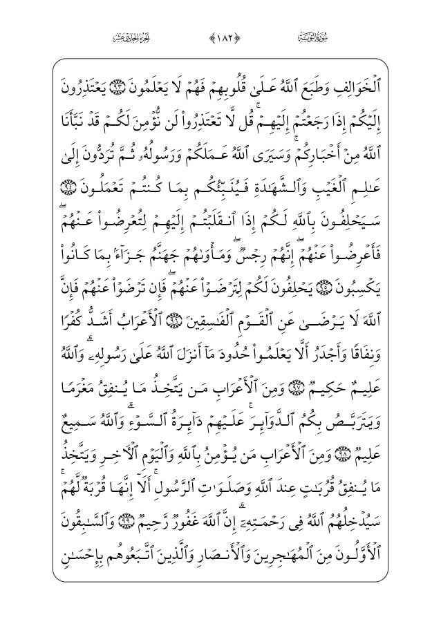 القرأن الكريم من الجزء الحادي عشر وحتى نهاية الجزء العشرون القرأن الكريم من الجزء الحادي عشر وحتى نهاية الجزء العشرون