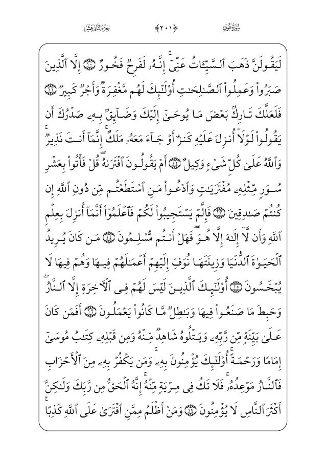 القرأن الكريم من الجزء الحادي عشر وحتى نهاية الجزء العشرون