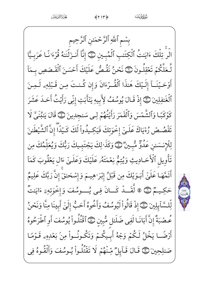 القرأن الكريم من الجزء الحادي عشر وحتى نهاية الجزء العشرون