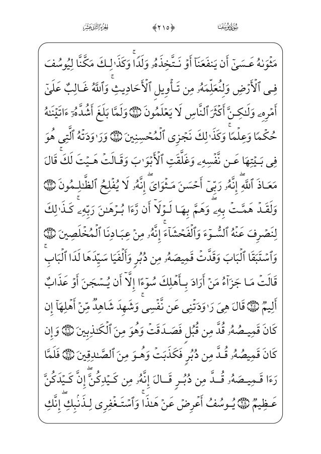 القرأن الكريم من الجزء الحادي عشر وحتى نهاية الجزء العشرون