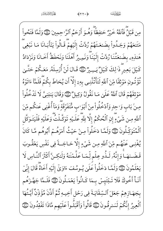 القرأن الكريم من الجزء الحادي عشر وحتى نهاية الجزء العشرون