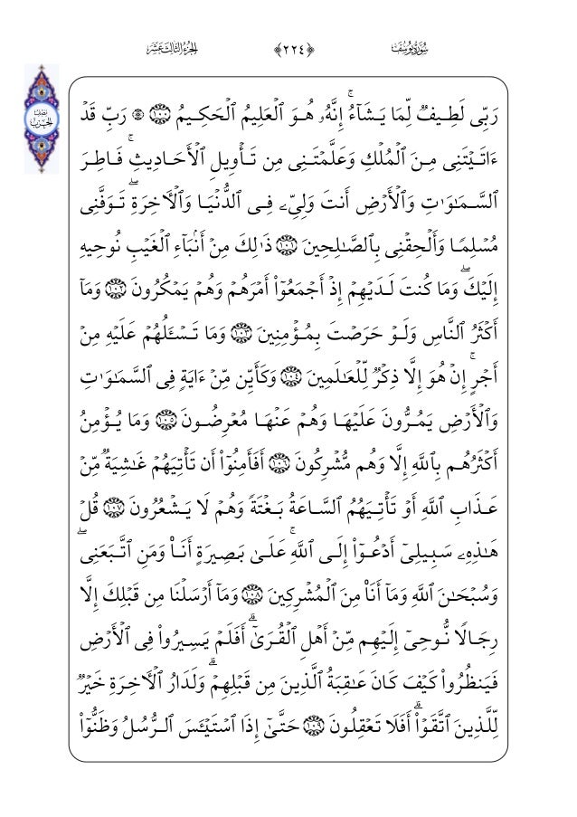 القرأن الكريم من الجزء الحادي عشر وحتى نهاية الجزء العشرون