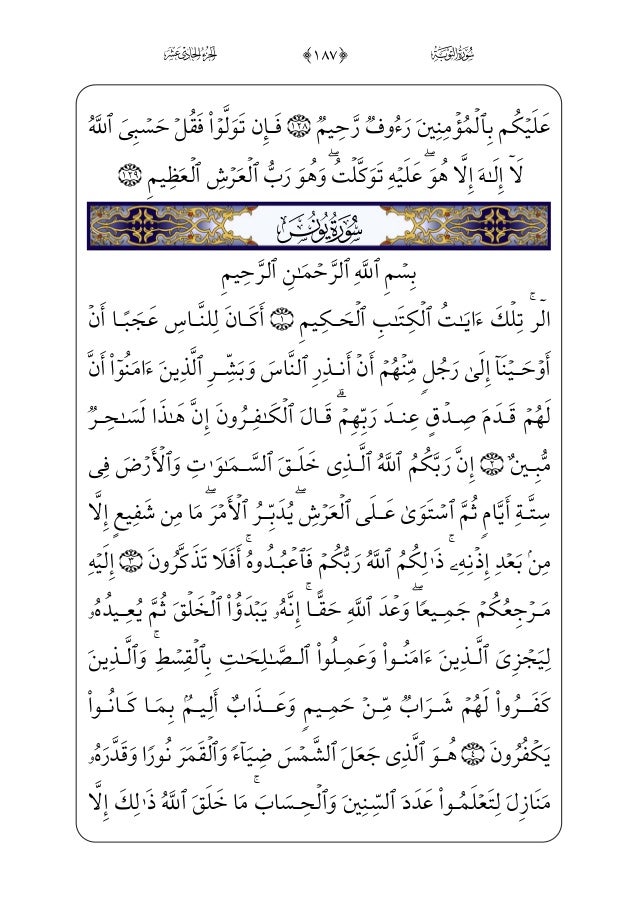 القرأن الكريم من الجزء الحادي عشر وحتى نهاية الجزء العشرون