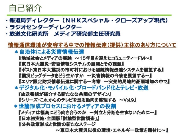 災害時における自治体によるメディアデザインの重要性
