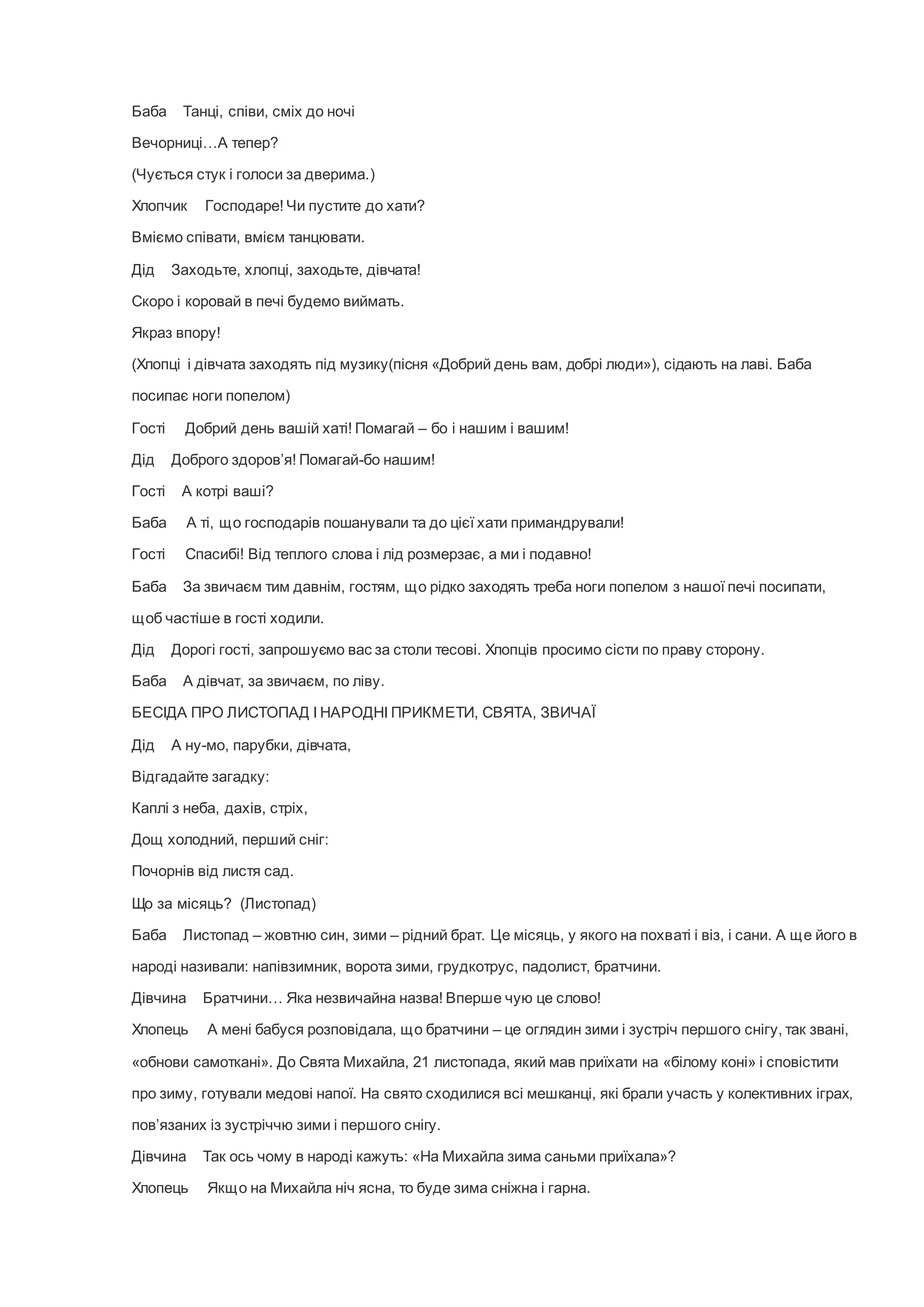 українські вечорниці | PDF