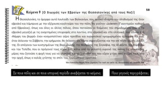 Σε ποια πόλη και σε ποια ιστορική περίοδο αναφέρεται το κείμενο; Ποιο γεγονός περιγράφεται;
 