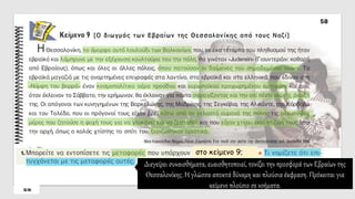 στο κείμενο 9;
Διεγείρει συναισθήματα, ευαισθητοποιεί, τονίζει την προσφορά των Εβραίων της
Θεσσαλονίκης. Η γλώσσα αποκτά δύναμη και πλούσια έκφραση. Πρόκειται για
κείμενο πλούσιο σε νοήματα.
 