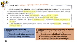 β. υποκείμενααπρόσωπων ρημάτων, π.χ.
 Είναι απίστευτο πόσο με ταλαιπωρείς.
 Είναι ανεξήγητο πώς δουλεύει αυτή η μηχανή.
 Είναι ζήτημα αν έφαγεμισό πορτοκάλι.
γ. επεξήγηση ουσιαστικών με συγγενική σημασία με τα παραπάνω
ρήματα, δεικτικών και αόριστωναντωνυμιών, π.χ.
 Στην ερώτηση μου, αν θα έρθει μαζί μας, δεν απάντησε.
 Αυτό δεν καταλαβαίνω, πού γυρνάειτέτοια ώρα.
 Κάτι σκέφτηκα, μήπωςτα κάνει όλα αυτά επίτηδες.
 