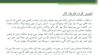 ‫ک‬ ‫کہنے‬ ‫ہیں۔‬ ‫رکھتے‬ ‫اہمیت‬ ‫سی‬ ‫کی‬ ‫بھائیوں‬ ‫بہن‬ ‫میں‬ ‫اسالم‬ ‫کے‬ ‫آپ‬ ‫طالبات‬ ‫و‬ ‫طلبہ‬ ‫یہ‬‫یہی‬ ‫تو‬ ‫و‬
‫بالشب‬ ‫۔‬ ‫ہوگا‬ ‫پہنچا‬ ‫نھیں‬ ‫تو‬ ‫سے‬ ‫آسانی‬ ‫وہ‬ ‫ہے‬ ‫گیا‬ ‫پہنچ‬ ‫تک‬ ‫یہاں‬ ‫جو‬ ‫کہ‬ ‫ہے‬ ‫کافی‬ ‫بات‬‫محنت‬ ‫ہ‬
‫تو‬ ‫ہیں‬ ‫بنتے‬ ‫رکاوٹ‬ ‫کی‬ ‫راستے‬ ‫حاالت‬ ‫مالی‬ ‫اگر‬ ‫پھر‬ ‫ہوگا۔‬ ‫پہنچا‬ ‫ہی‬ ‫سے‬ ‫قابلیت‬ ‫اور‬‫یہ‬
‫ہوگا۔‬ ‫شرمندگی‬ ‫باعث‬ ‫لیے‬ ‫کے‬ ‫سب‬ ‫ہم‬ ‫معاشرہ‬ ‫بحیثیت‬
‫ک‬ ‫تو‬ ‫ہوئی‬ ‫مالقات‬ ‫میری‬ ‫سے‬ ‫بھائی‬ ‫ایک‬ ‫کہ‬ ‫گا‬ ‫چاہوں‬ ‫دینا‬ ‫مثال‬ ‫ایک‬ ‫میں‬ ‫میں‬ ‫ضمن‬ ‫اسی‬‫ہنے‬
‫لگا‬":‫میں‬ ،‫ہیں‬ ‫مبتال‬ ‫میں‬ ‫عارضے‬ ‫کے‬ ‫گردے‬ ‫صاحب‬ ‫والد‬ ،‫ہوں‬ ‫بڑا‬ ‫میں‬ ‫گھر‬ ‫میں‬ ‫بھائی‬‫نے‬
‫دوں؟‬ ‫چھوڑ‬ ‫انجینئیرنگ‬ ‫میں‬ ‫رہی۔کیا‬ ‫آ‬ ‫نھیں‬ ‫سمجھ‬ ‫آگے‬ ‫لیکن‬ ‫ہے‬ ‫دی‬ ‫بھر‬ ‫فیس‬ ‫پہلی‬"
‫ت‬ ‫ہے‬ ‫دیتا‬ ‫جب‬ ‫وہ‬ ‫ہے‬ ‫عادت‬ ‫کی‬ ‫خدا‬ ‫ہیں۔‬ ‫رکھتے‬ ‫بھروسہ‬ ‫پر‬ ‫آخرت‬ ،‫ہیں‬ ‫مسلمان‬ ‫الحمدہللا‬ ‫ہم‬‫و‬
‫رہیں‬ ‫کرتے‬ ‫تلقین‬ ‫بھی‬ ‫کو‬ ‫میٹس‬ ‫روم‬ ‫اپنے‬ ‫کریں۔‬ ‫شروع‬ ‫قدم‬ ‫پہال‬ ‫آپ‬ ‫ہے۔‬ ‫نوازتا‬ ‫خوب‬‫امید‬ ‫تو‬
‫کار‬ ‫طریقہ‬ ‫کردہ‬ ‫تجویز‬
 
