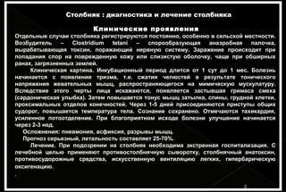 Экстренная Профилактика Столбняка | PPT