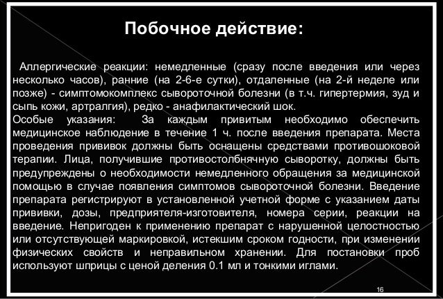 Инструкция На Сыворотку Противостолбнячную