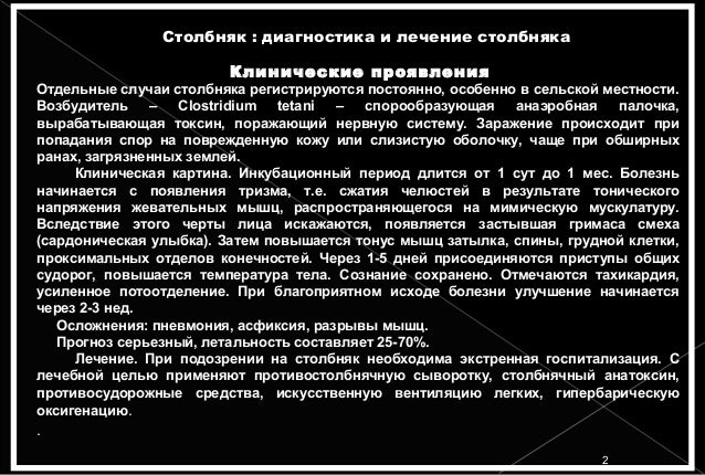 Профилактика