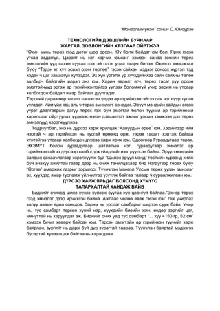 Сорьц тээвэрлэх | PDF